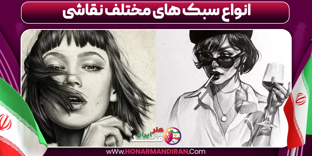 انواع سبک های مختلف نقاشی