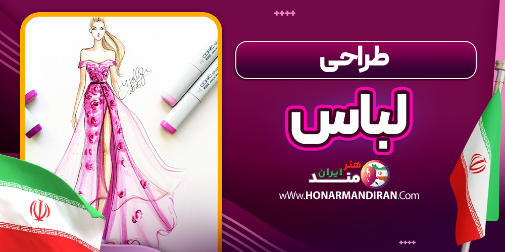طراحی لباس