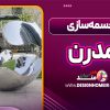مجسمه سازی مدرن