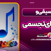 موسیقی و هنرهای تجسمی