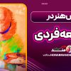 نقش هنر در توسعه فردی