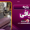 پارچه بافی