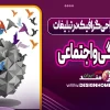 بررسی نقش طراحی گرافیک در تبلیغات فرهنگی و اجتماعی