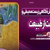 نقش هنر در افزایش آگاهی زیست‌محیطی و حفاظت از طبیعت
