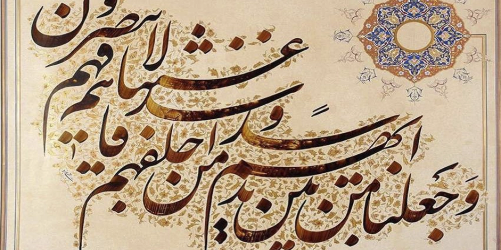 نقش خوشنویسی در آموزش سنتی