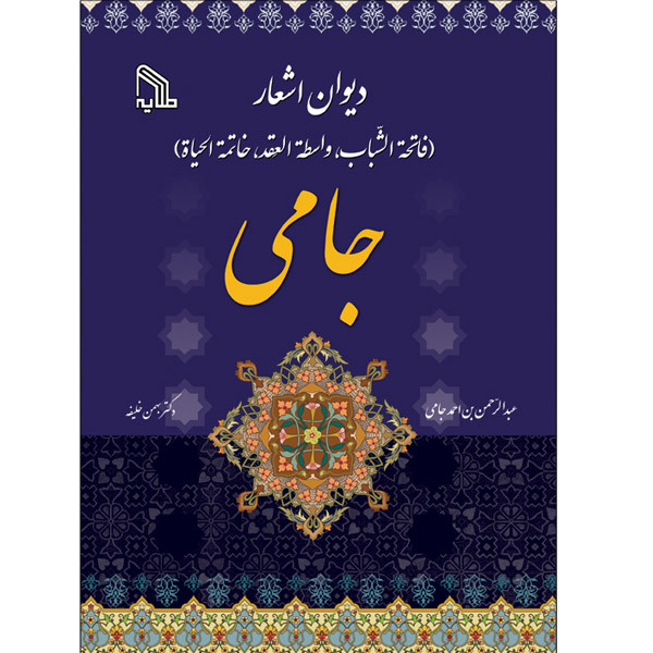 دیوان اشعار-هنرمند ایران دیوان اشعار