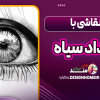نقاشی با مداد سیاه