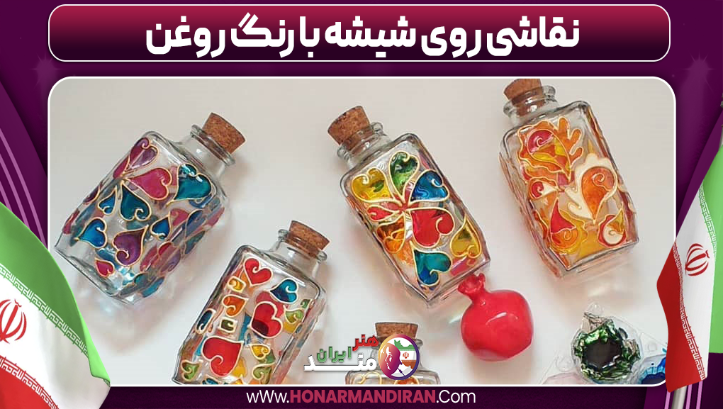 نقاشی روی شیشه با رنگ روغن