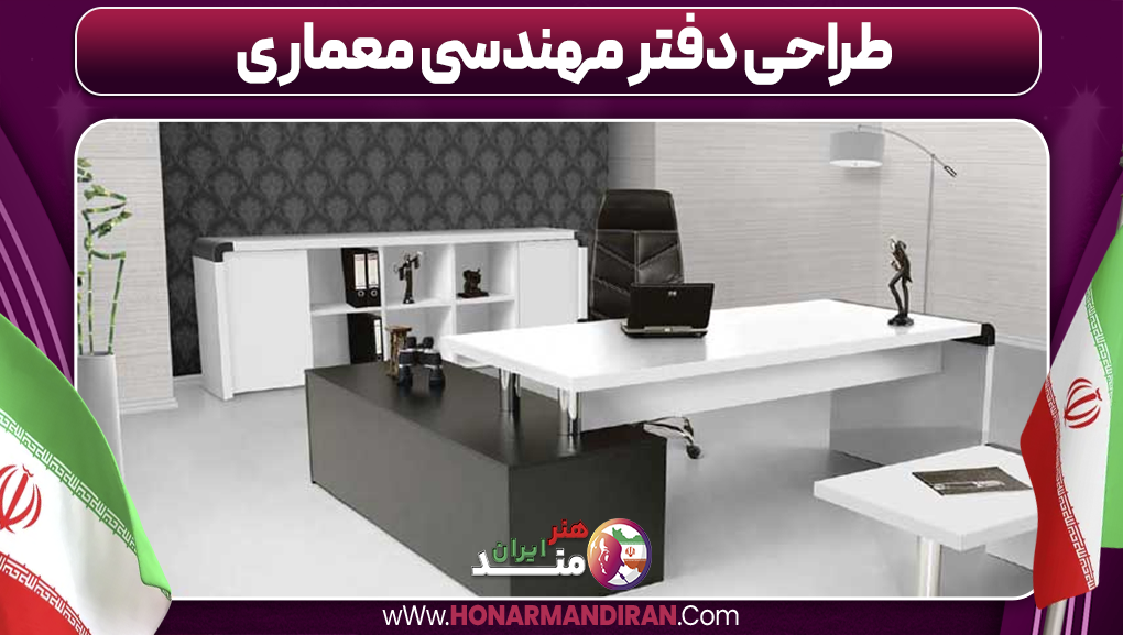 طراحی دفتر مهندسی معماری 