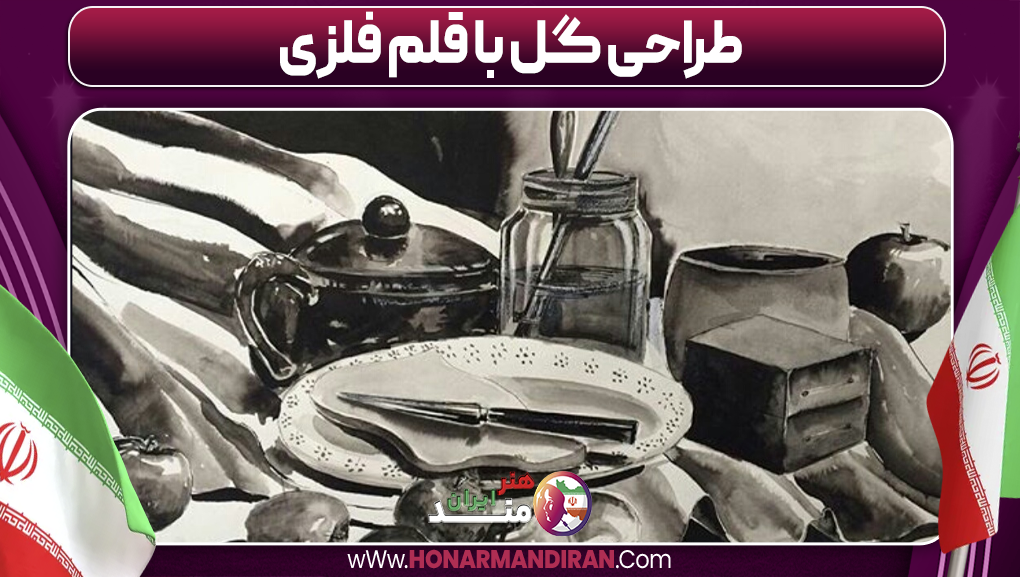 طراحی گل با قلم فلزی