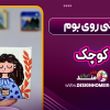 نقاشی روی بوم کوچک