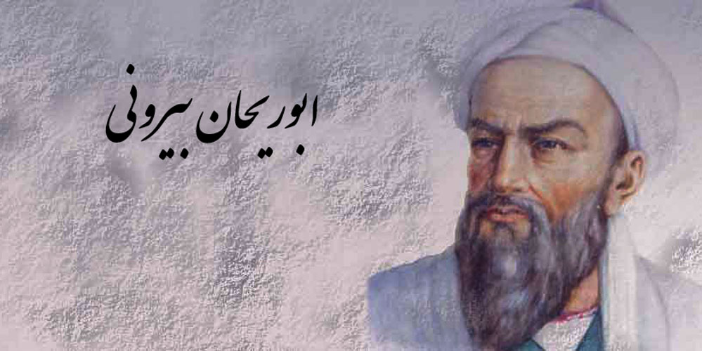 ابوریحان بیرونی عکس-هنرمند ایران ابوریحان بیرونی عکس