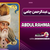 بیوگرافی عبدالرحمن جامی - Abdul Rahman Jami