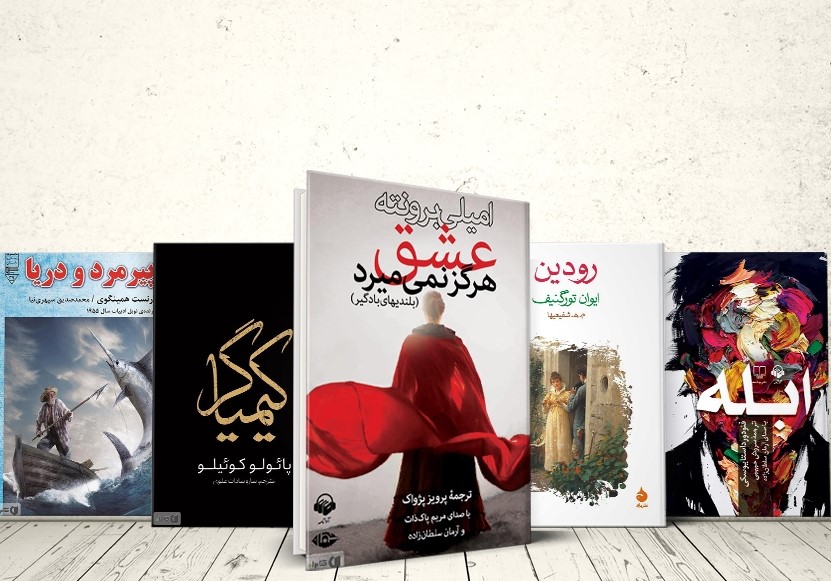 بهترین رمان های معروف جهان-هنرمند ایران بهترین رمان های معروف جهان