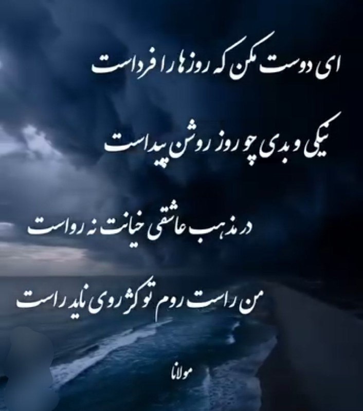 شعر زیبا در مورد دوست از مولانا