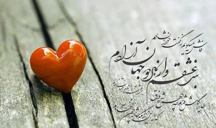 شعر حافظ در مورد عشق واقعی کوتاه-هنرمند ایران شعر حافظ در مورد عشق واقعی کوتاه