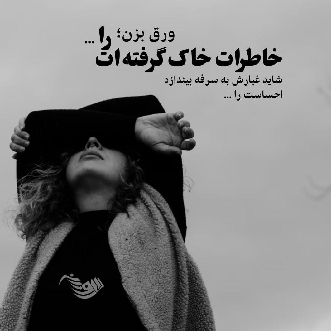 شعرهای غمگین کوتاه جدید