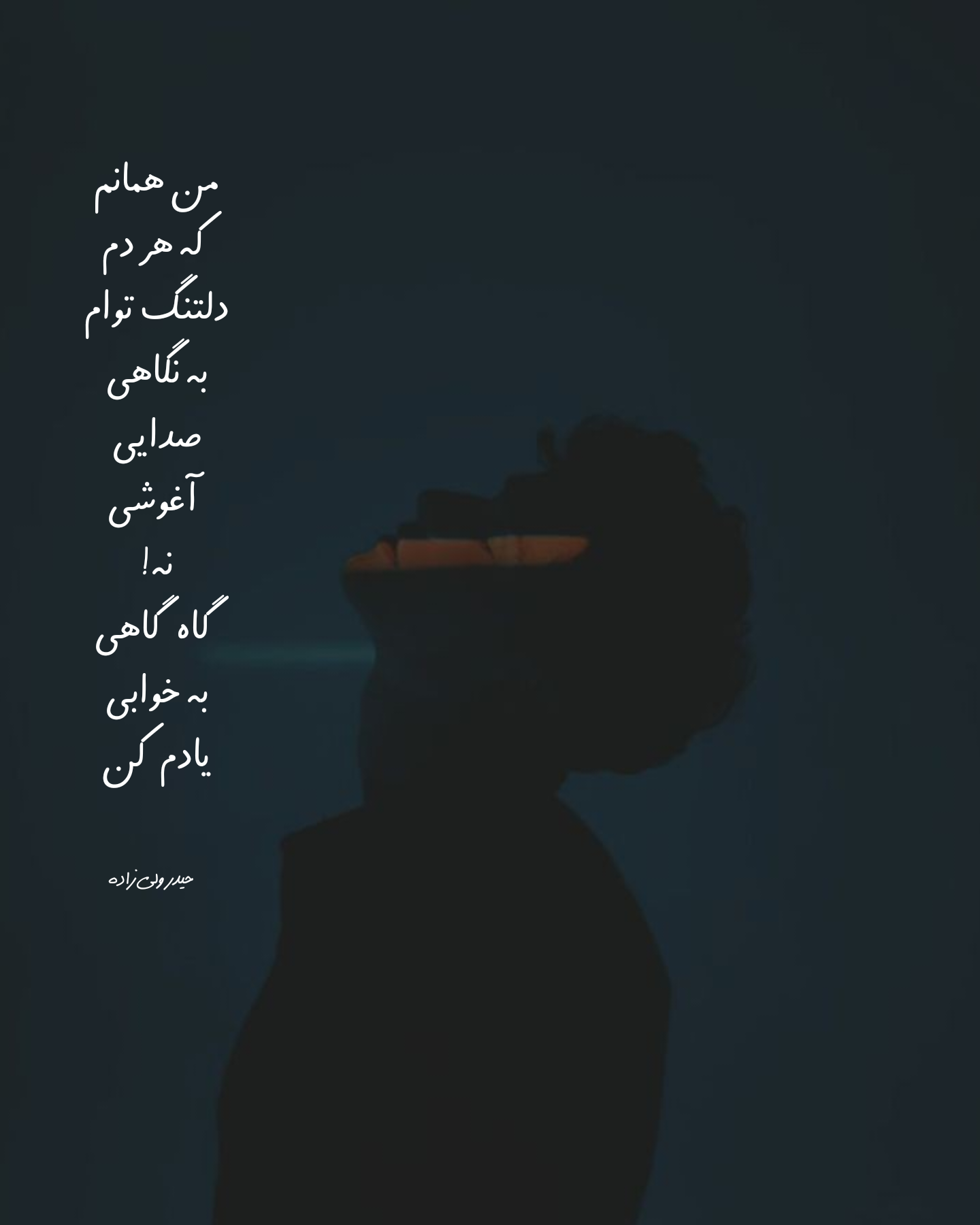 شعرهای غمگین کوتاه دلتنگی