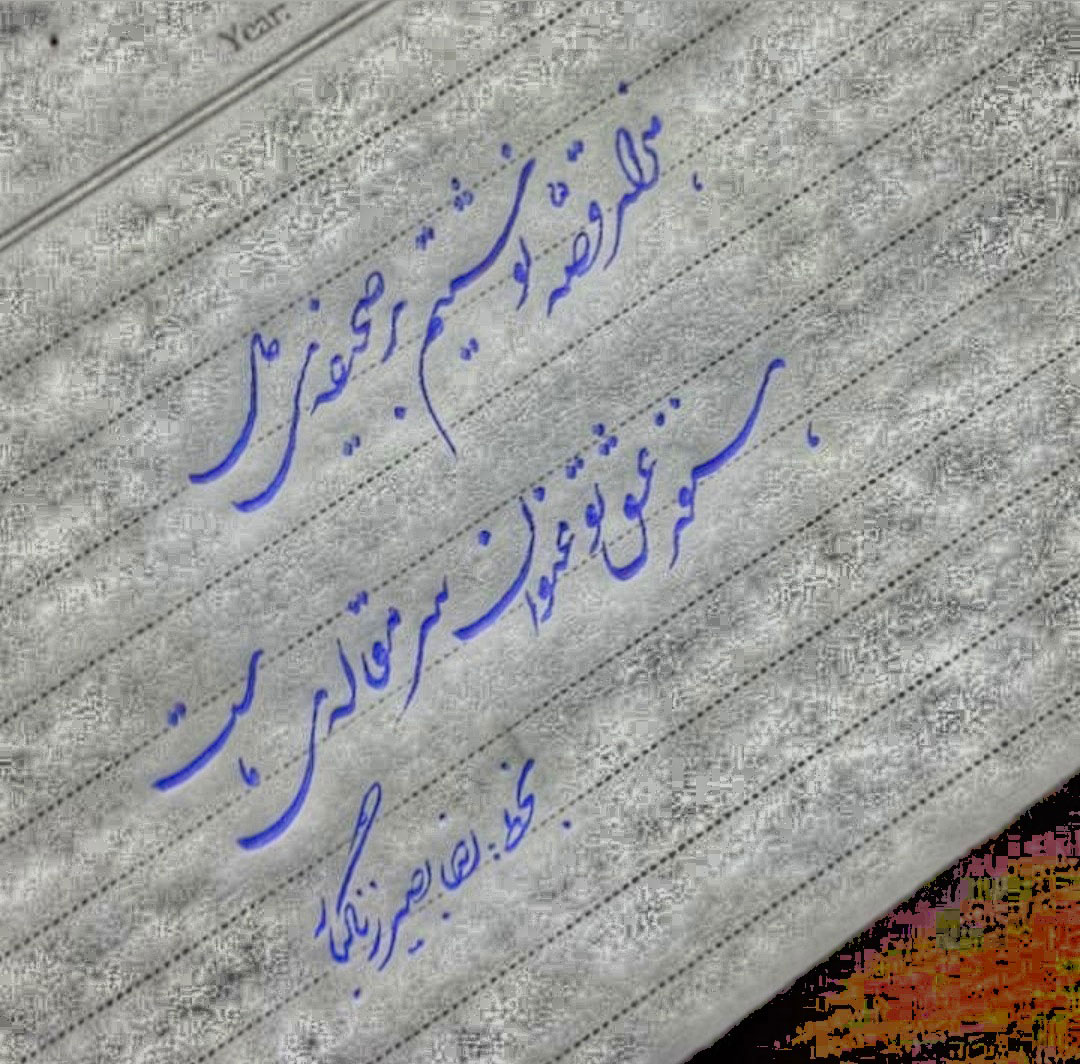 خوشنویسی با مداد یا خودکار