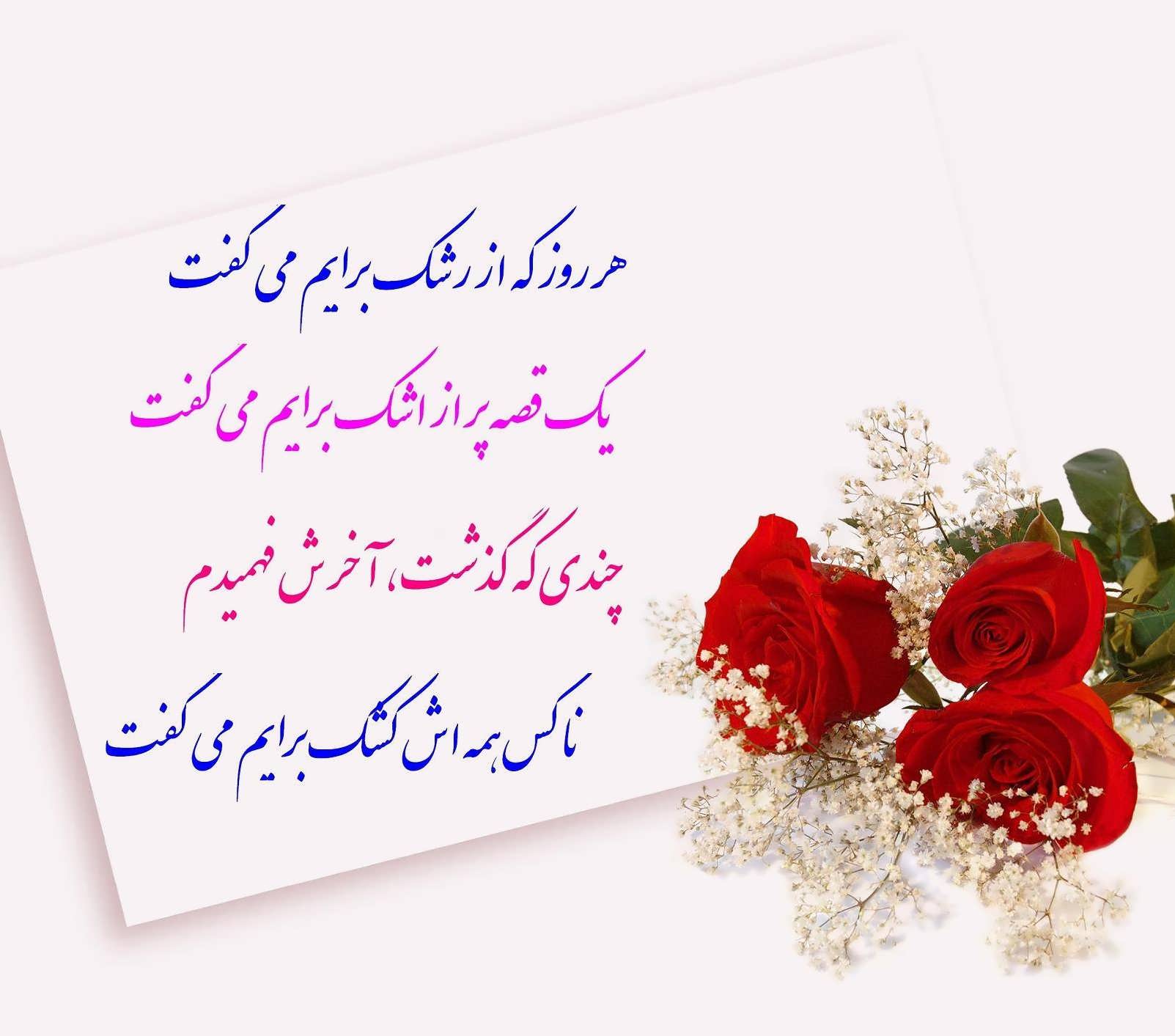 شعر دلنشین