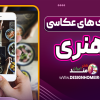 تکنیک های عکاسی هنری