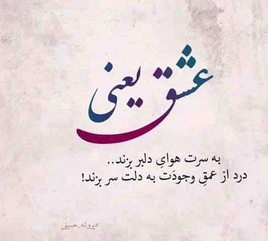 شعر های زیبا و دلنشین جدید