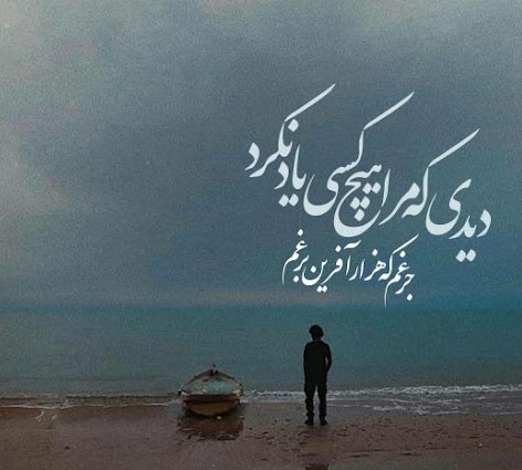 اشعار غمگین مولانا-هنرمند ایران اشعار غمگین مولانا