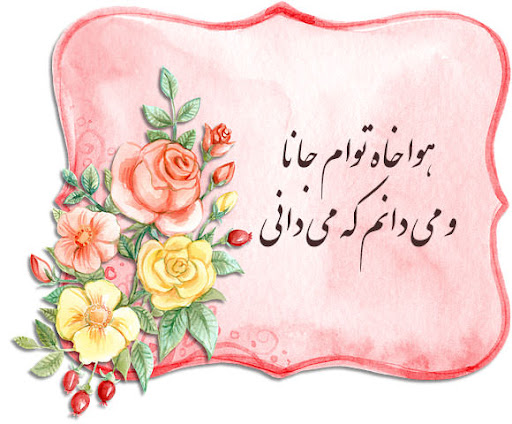 شعر حافظ در مورد عاشق شدن-هنرمند ایران شعر حافظ در مورد عاشق شدن