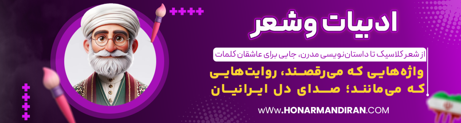 ادبیات-وشعر