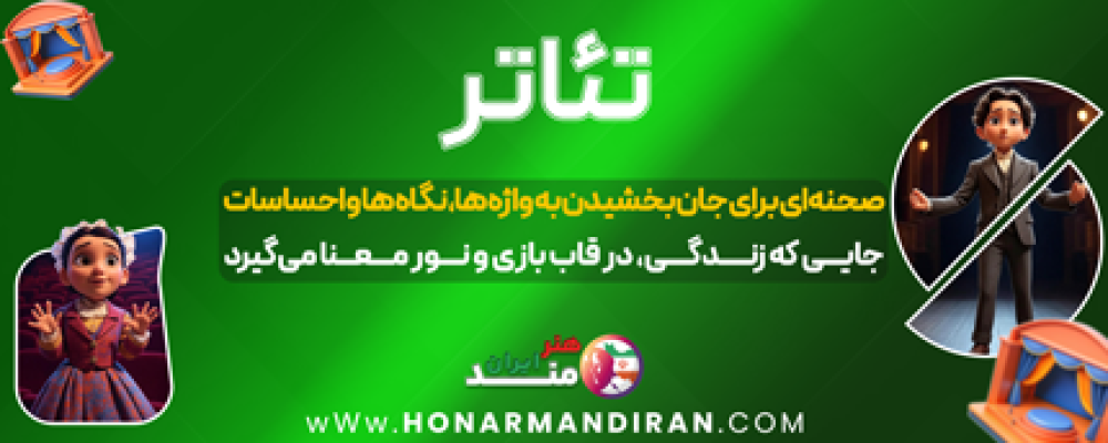 تئاتر2