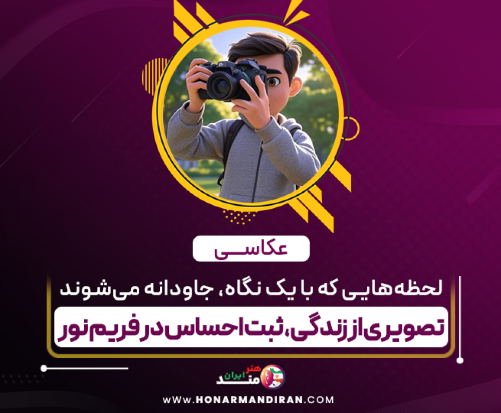 عکاسی