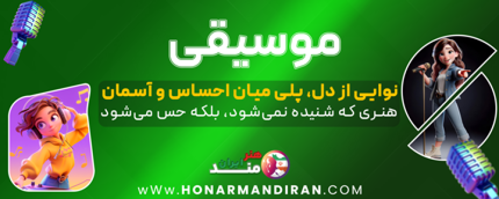 موسیقی-2