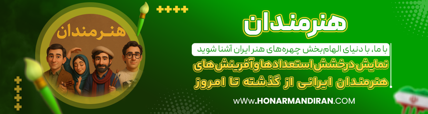 هنرمندان